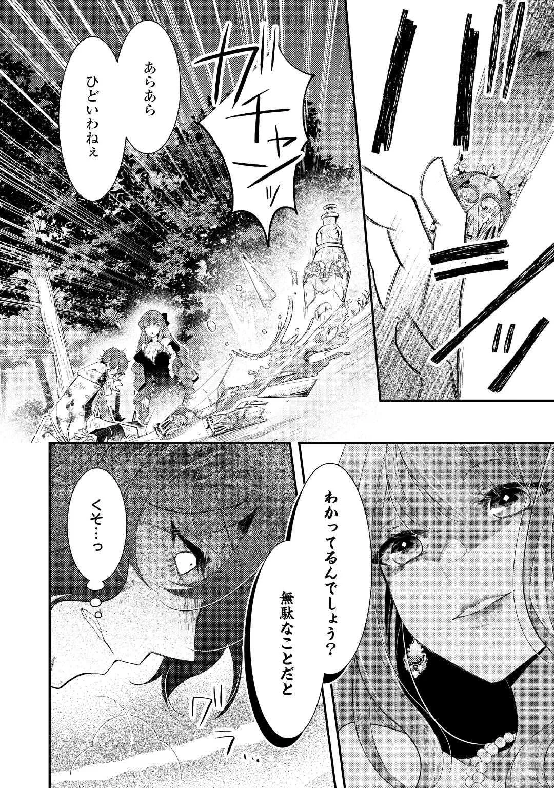 死んだ王妃は二度目の人生を楽しみます ーお飾りの王妃は必要ないのでしょう ー 第18話 - Page 14