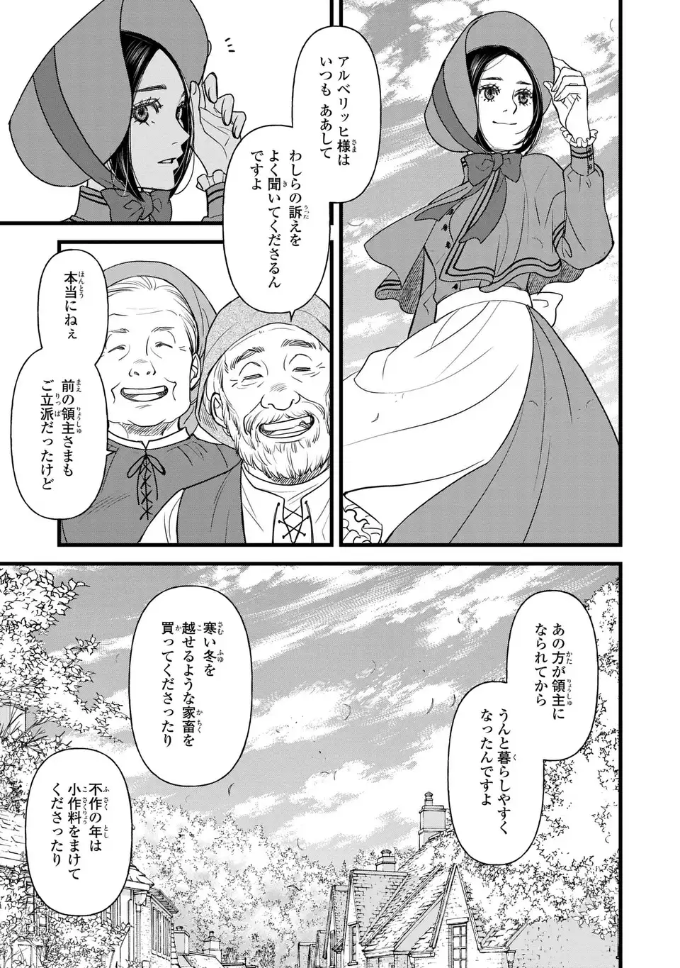 死神と令嬢 第7話 - Page 13