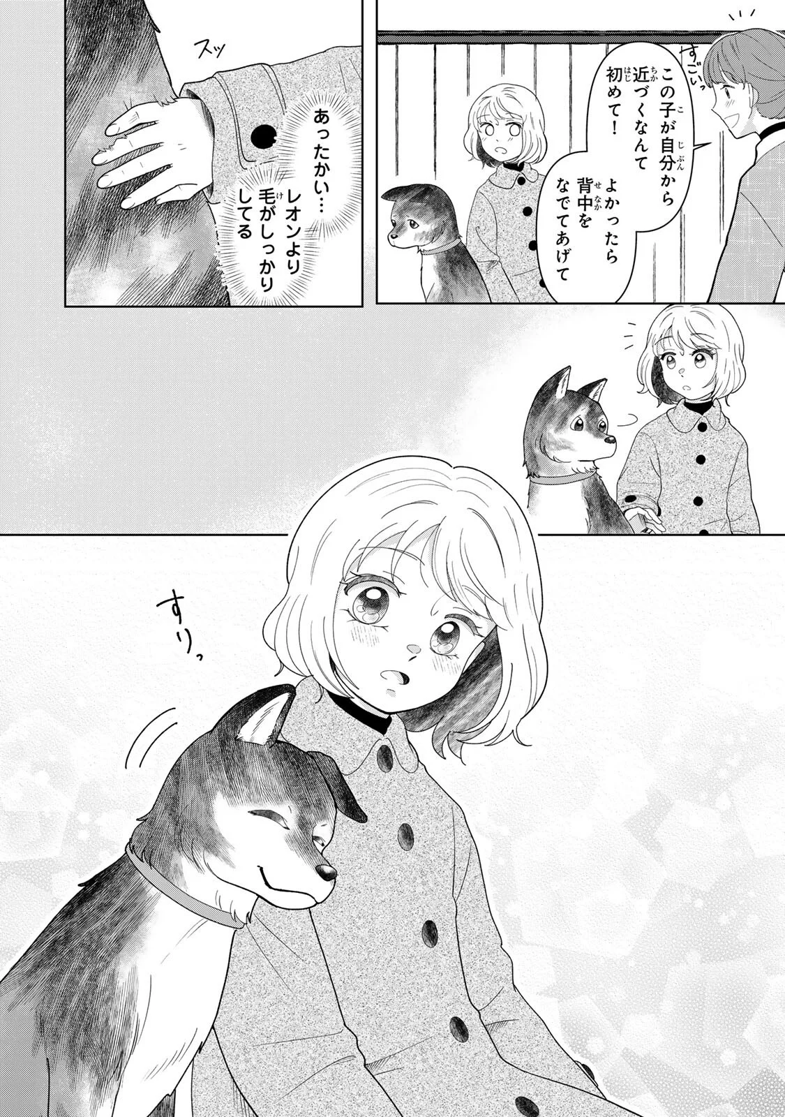 夜明けをつれてくる犬 第6.2話 - Page 2
