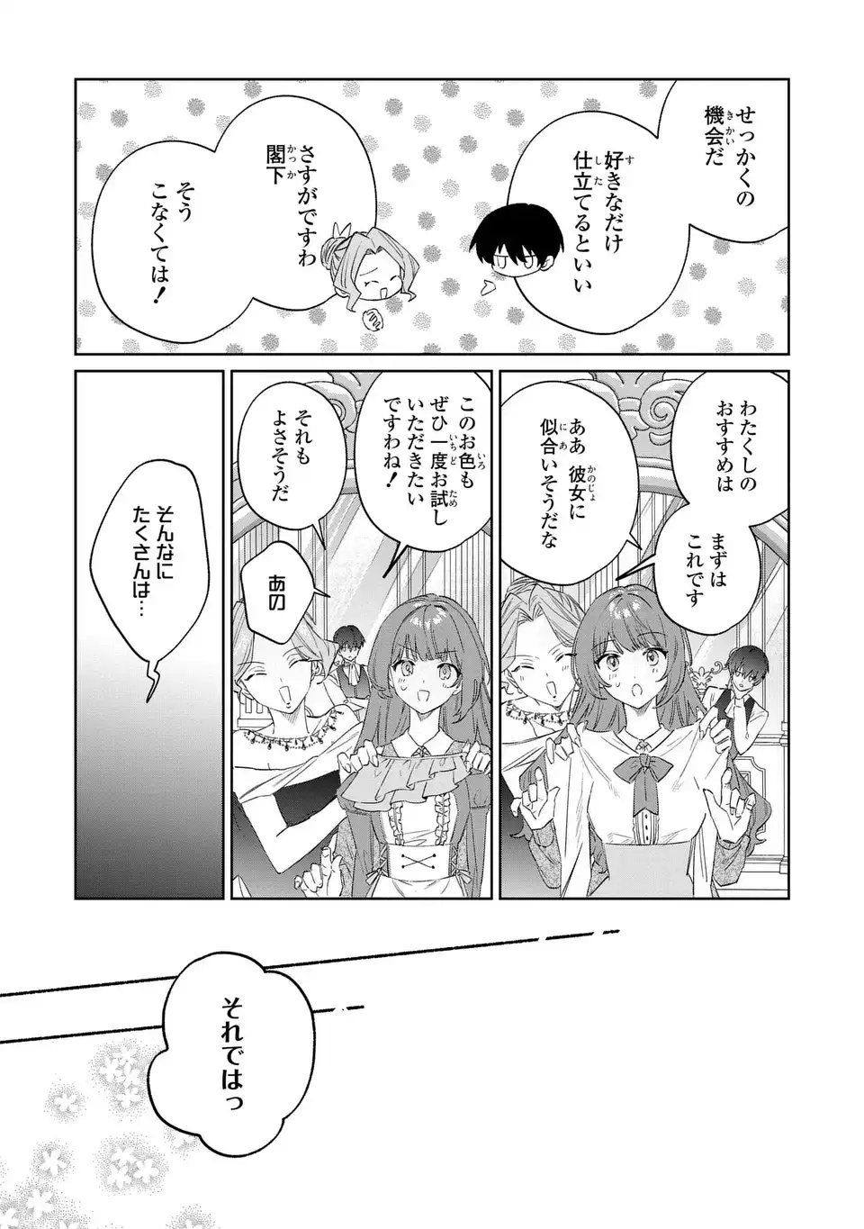 君を愛することはできないと言われたので猫を愛でることにしました 黒猫さんをもふもふしていたら、あら? 旦那様のご様子が…? 第9話 - Page 18