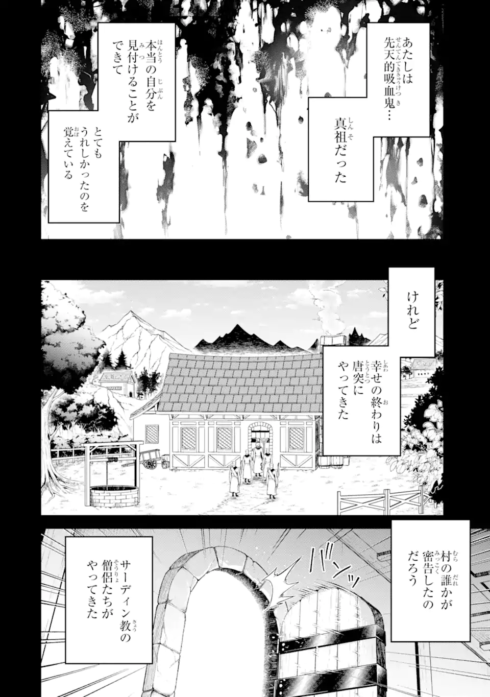 転生したら序盤で死ぬ中ボスだった ヒロイン眷属化で生き残る 第35.4話 - Page 5