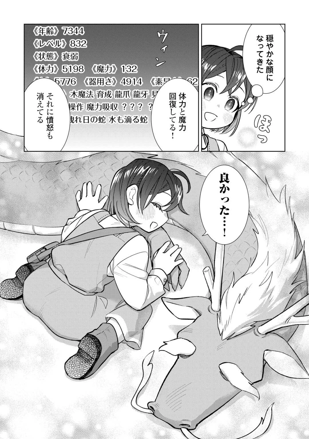 転生幼女はお願いしたい 第23話 - Page 22