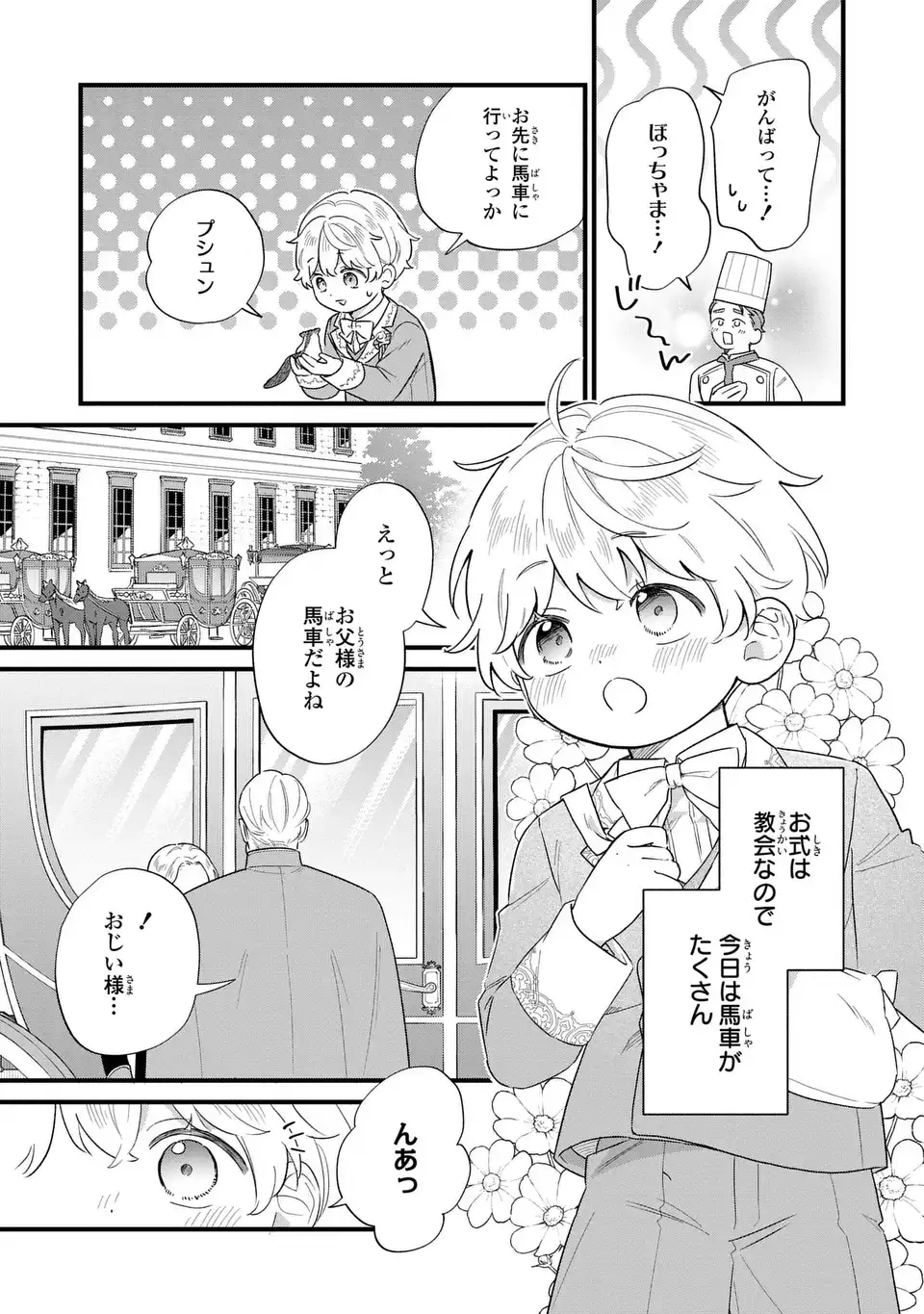 悪役のご令息のどうにかしたい日常 第68話 - Page 3