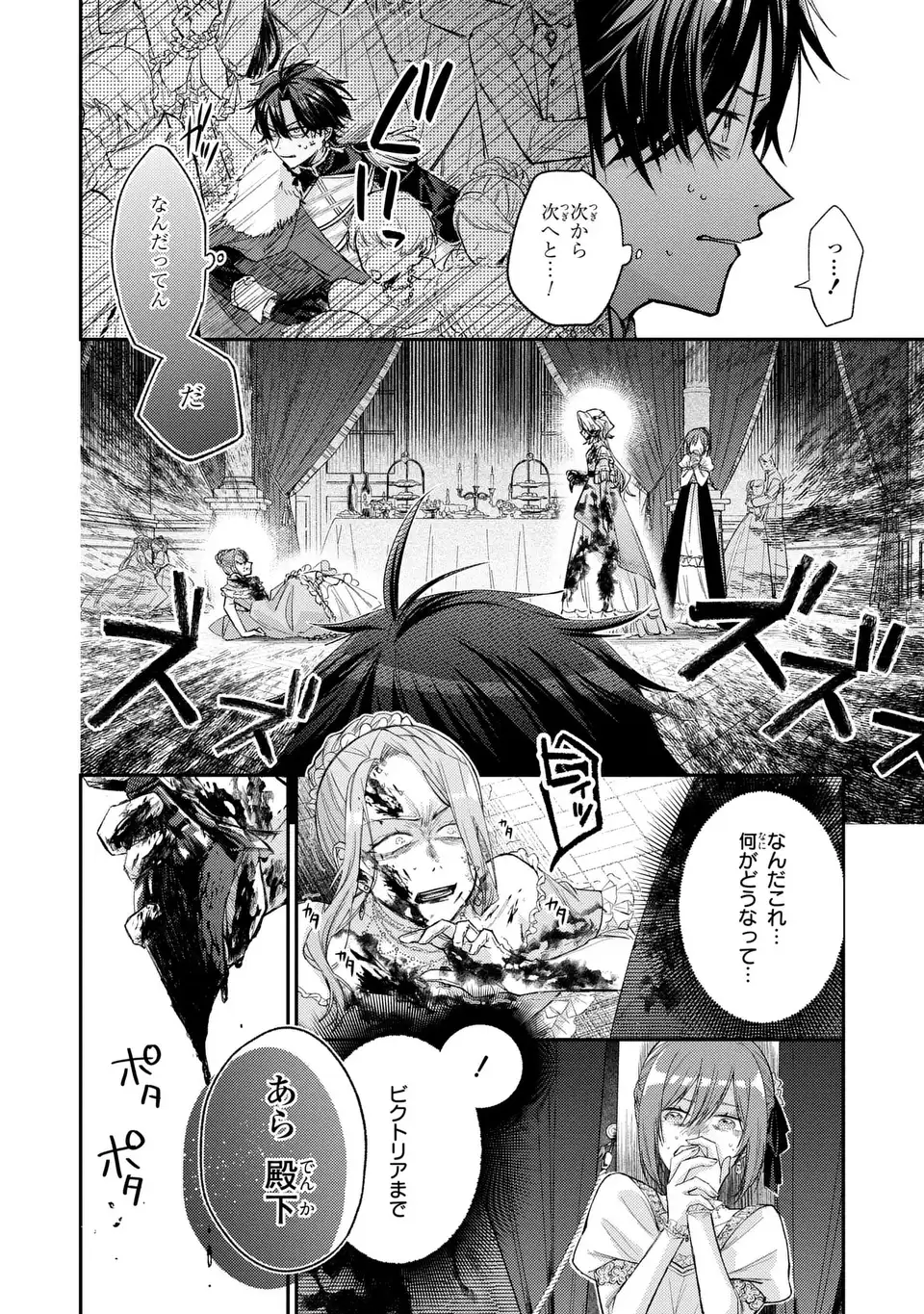 ジゼル・オデットの流儀 第4話 - Page 16