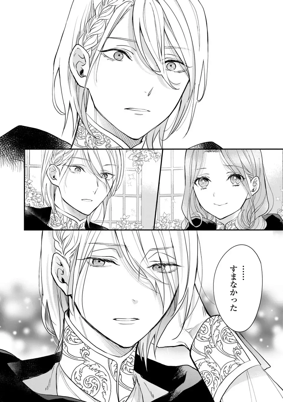 魔術師様と田舎娘と癒しの温室 第3話 - Page 25