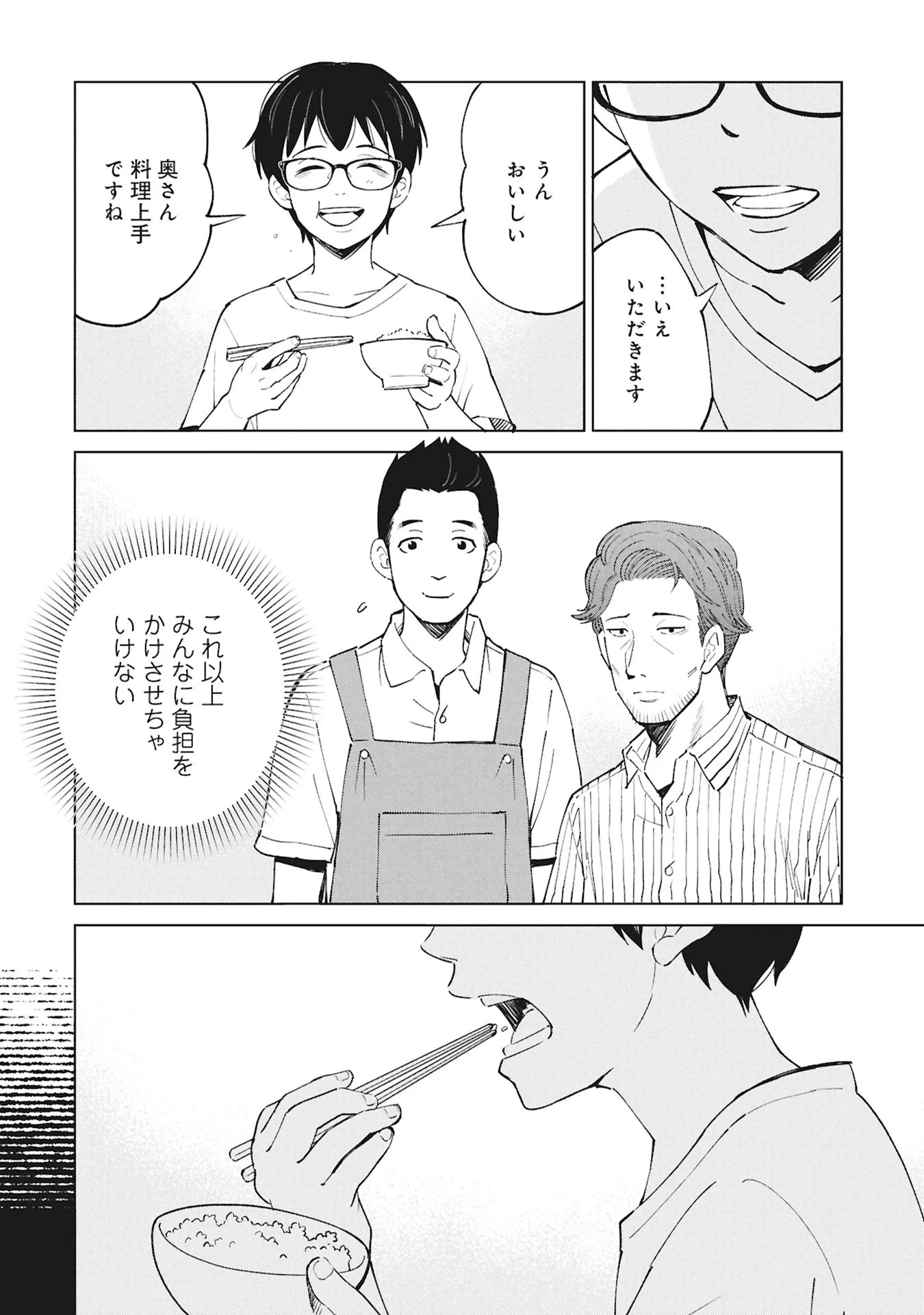 ひみつ―佐世保事件で妹を喪ったぼくの話― 第6話 - Page 14
