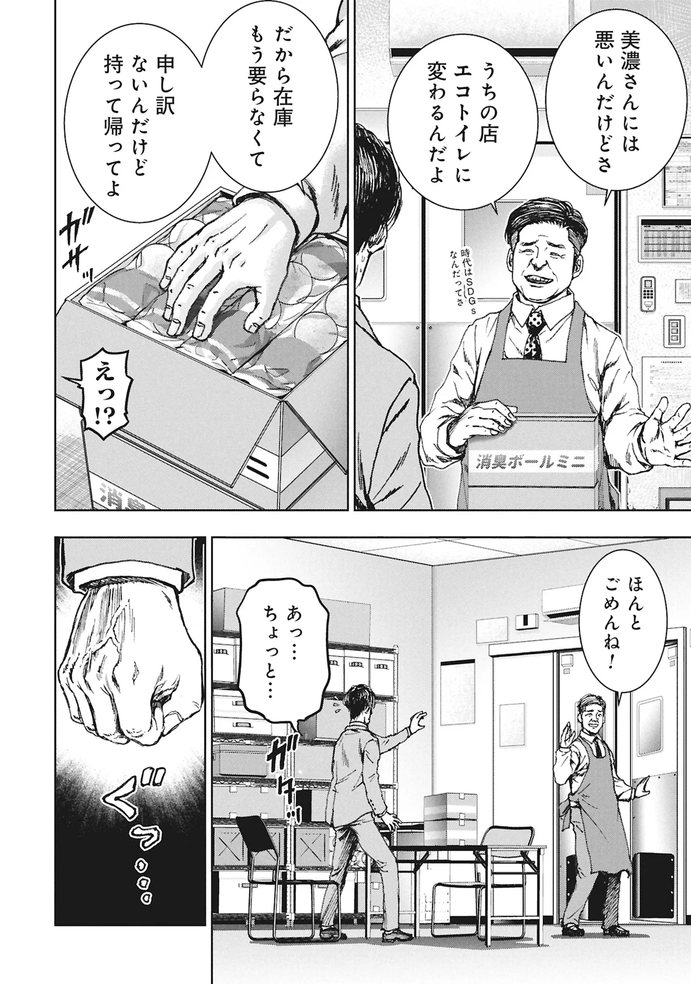 裏道不動産 第5.1話 - Page 6