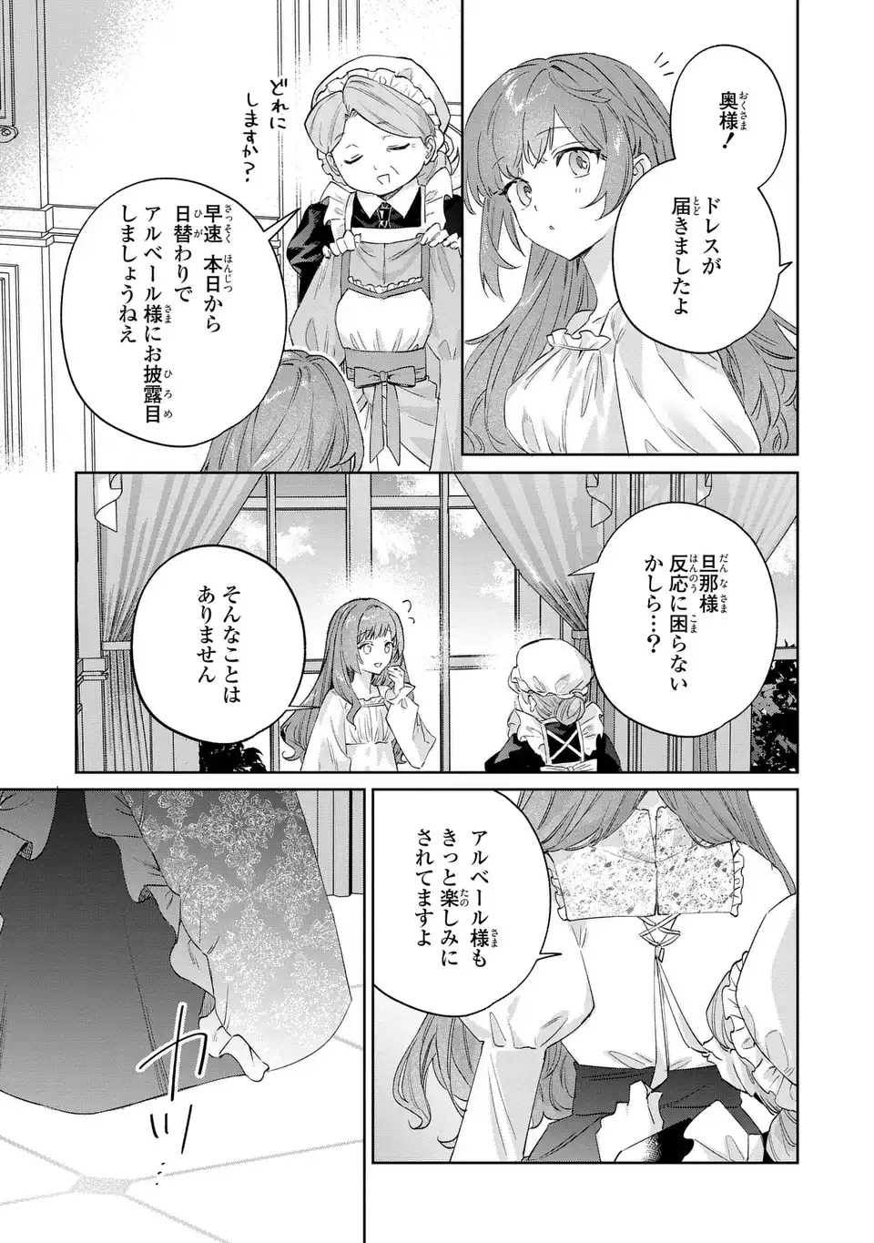 君を愛することはできないと言われたので猫を愛でることにしました 黒猫さんをもふもふしていたら、あら? 旦那様のご様子が…? 第9話 - Page 21