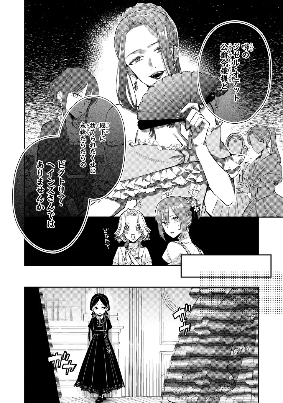 ジゼル・オデットの流儀 第4話 - Page 10