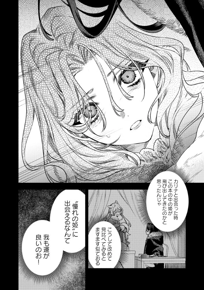 悪役令嬢のお嫁さま 第16.2話 - Page 6