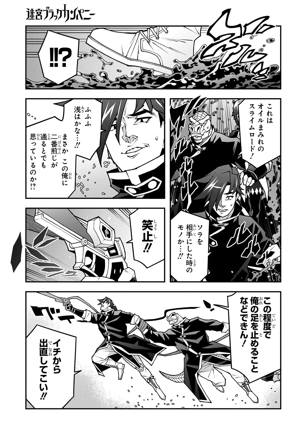 迷宮ブラックカンパニー 第64.5話 - Page 9
