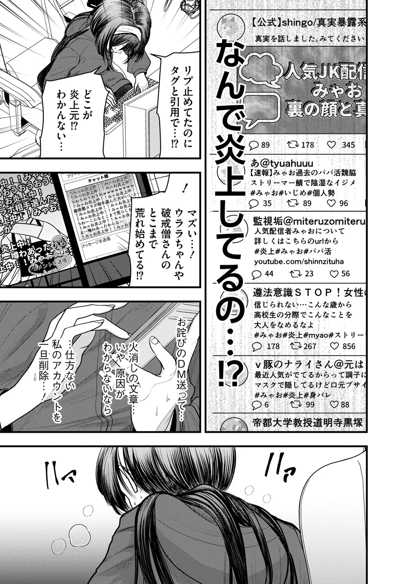 LEAP LINK LOOP 第2話 - Page 35