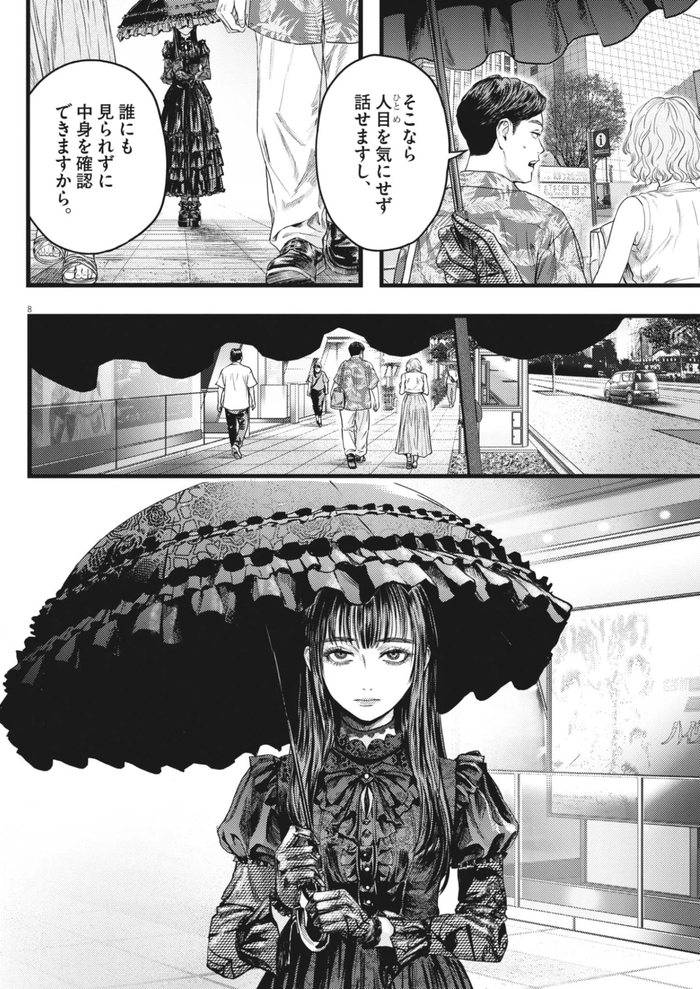 れぎをん 第5話 - Page 8
