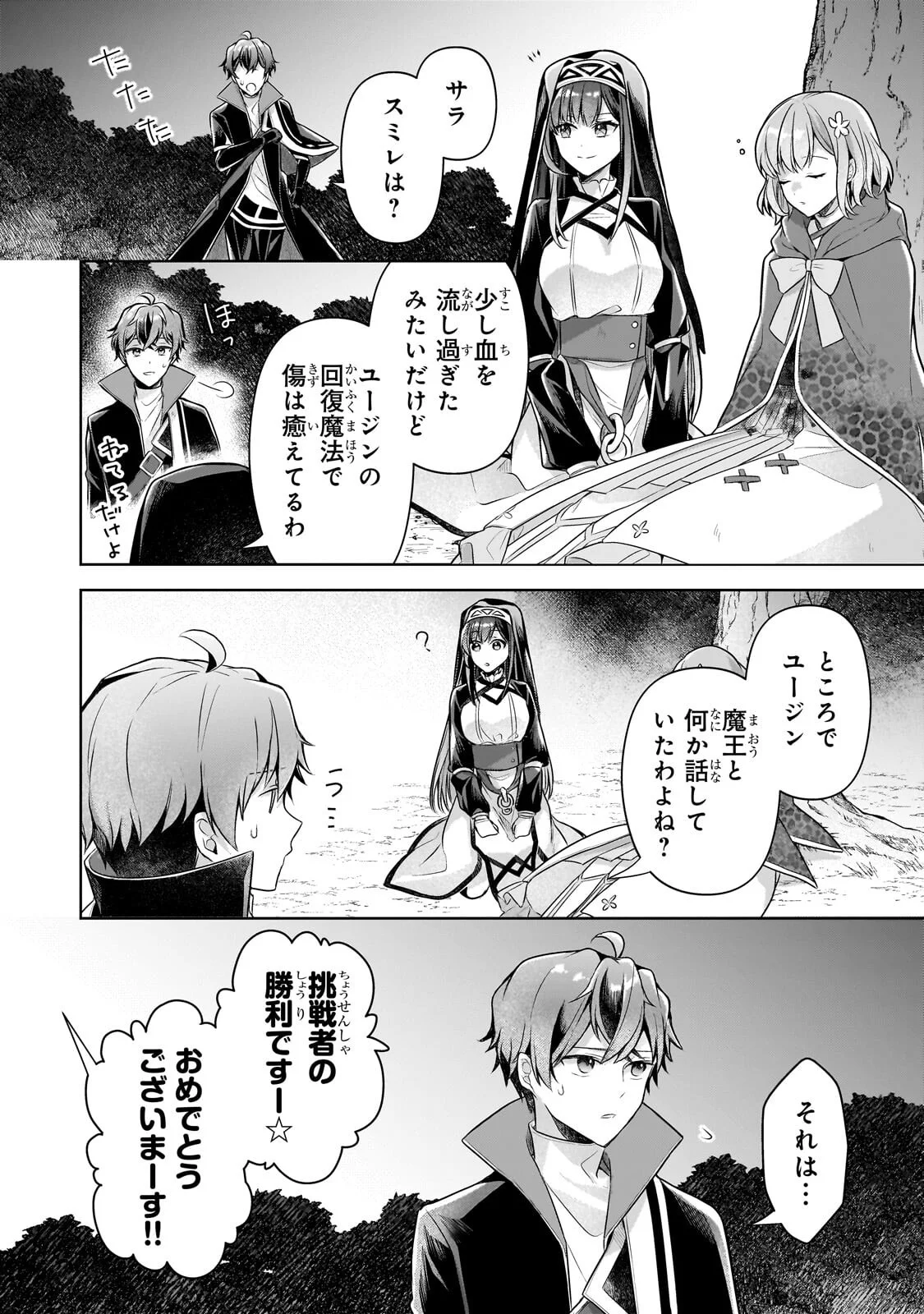攻撃力ゼロから始める剣聖譚 幼馴染の皇女に捨てられ魔法学園に入学したら、魔王と契約することになった 第22.1話 - Page 14