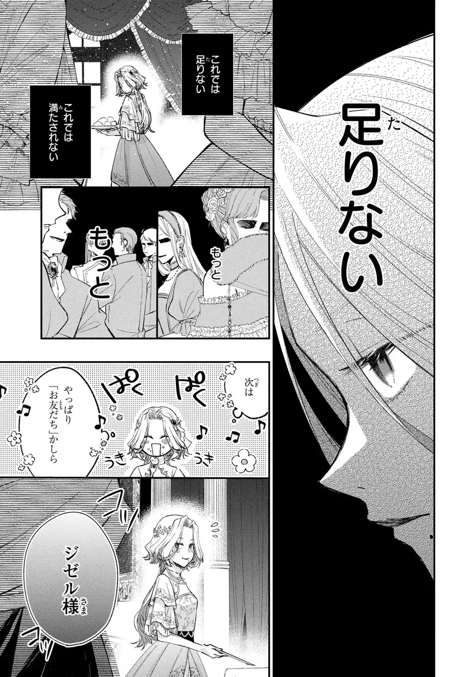 ジゼル・オデットの流儀 第4話 - Page 7