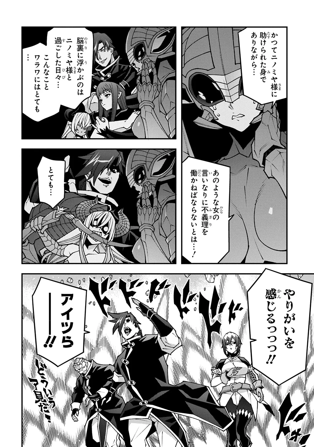 迷宮ブラックカンパニー 第64.5話 - Page 8