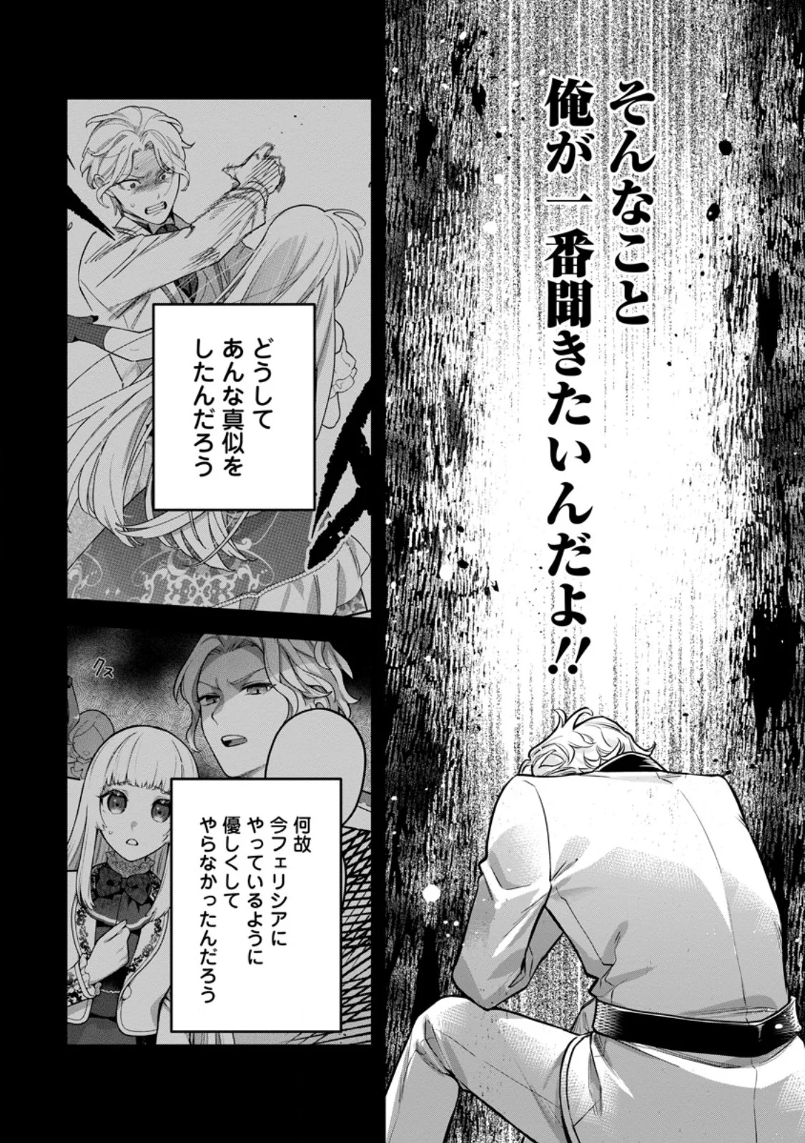 関係改善をあきらめて距離をおいたら、塩対応だった婚約者が絡んでくるようになりました 第49.1話 - Page 8