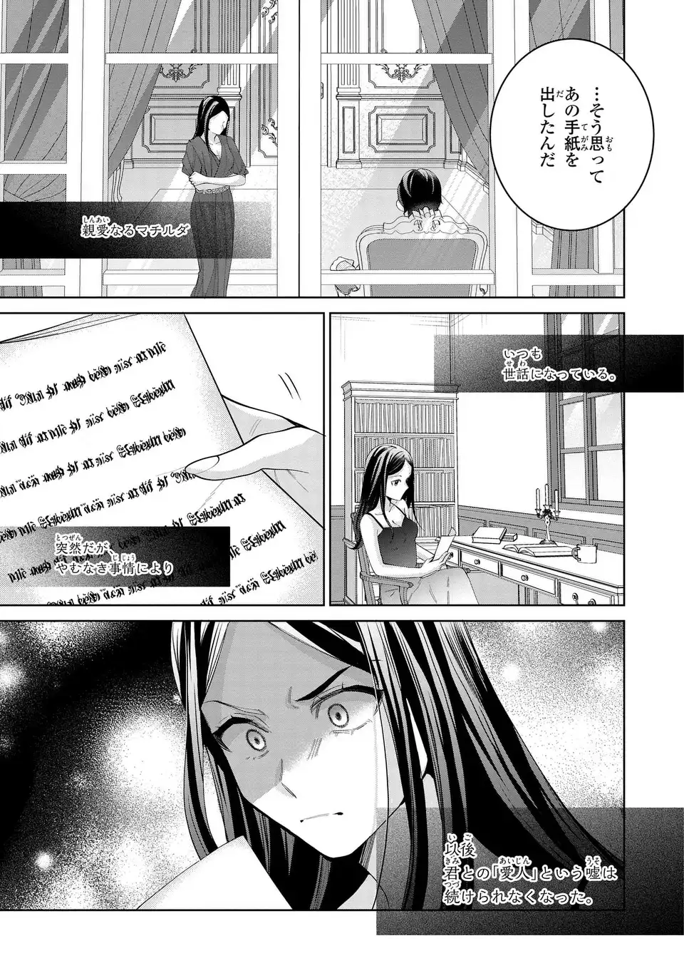 侯爵家の悪妻は契約です ～二度目の結婚は初恋相手ですが悪女だと嫌われています～ 第11話 - Page 15