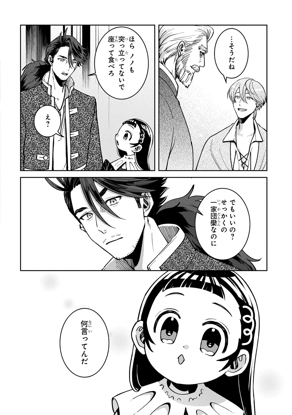 狼とランドセル～S級採集家と転生娘のダンジョンご飯～ 第7.2話 - Page 8