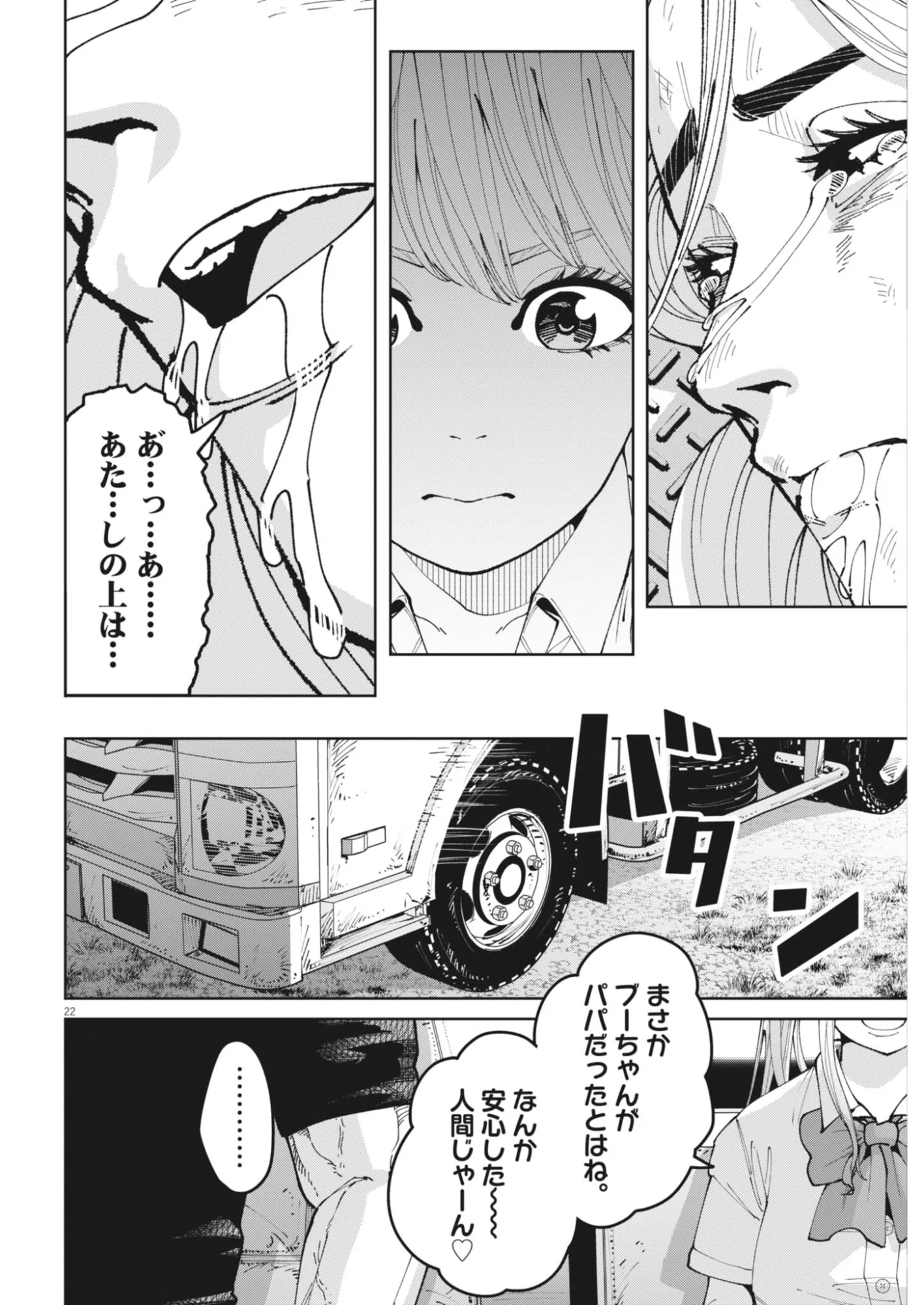 キキキル 第7話 - Page 22