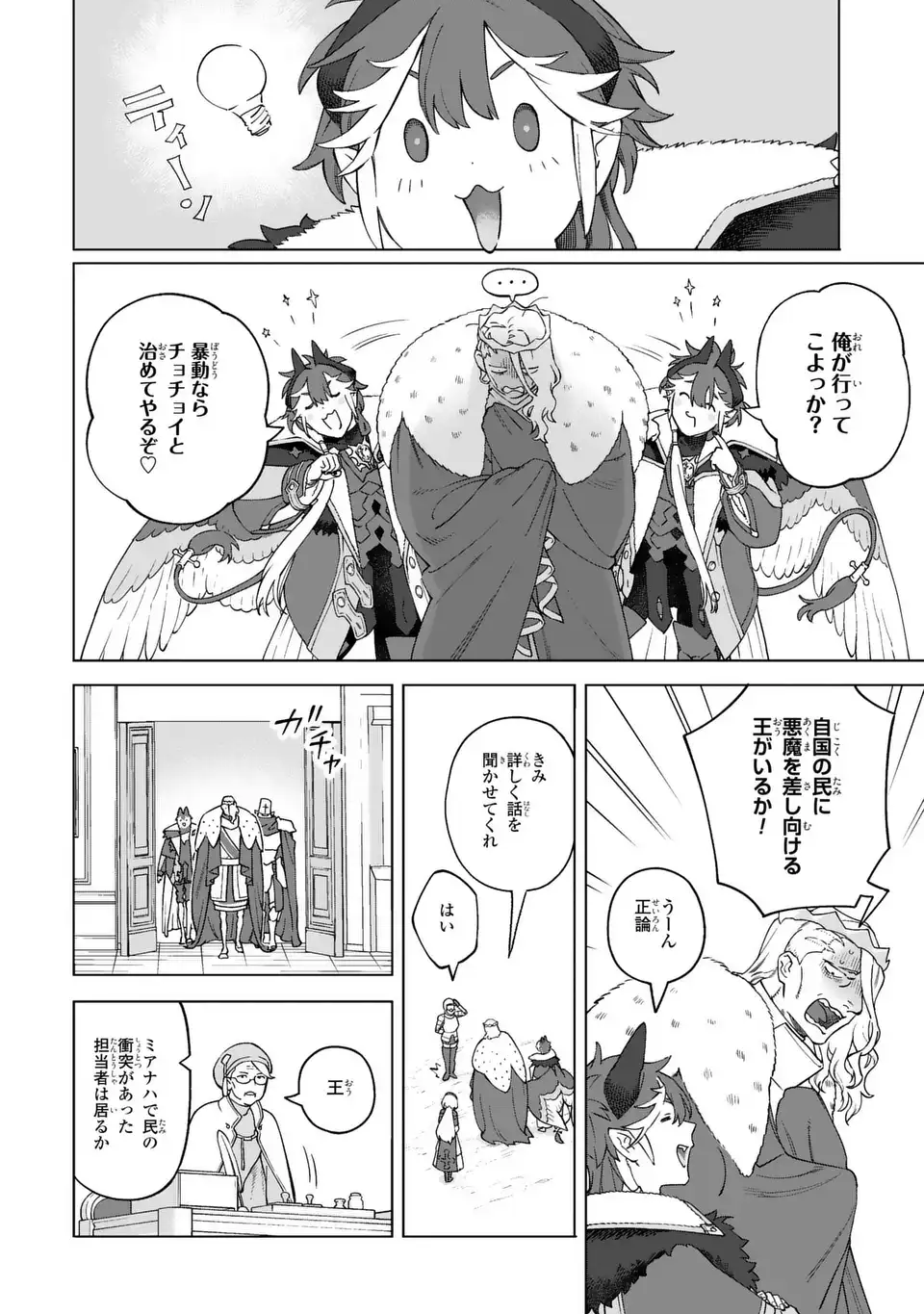 悪魔家族 第3話 - Page 8
