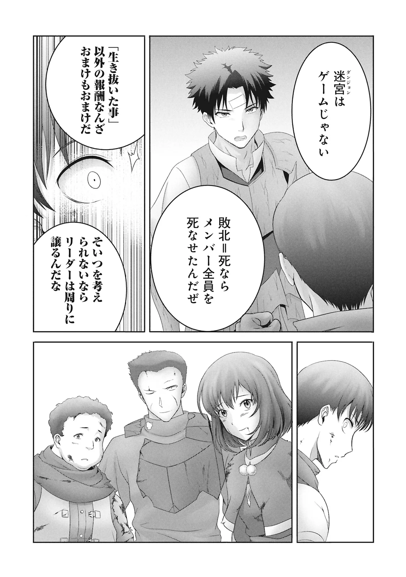 異世界帰りの元勇者 ～女神の力で持ち帰ったアイテムで現代ダンジョンをソロ攻略するはずが何故かパーティーを組んでます～ 第8話 - Page 18