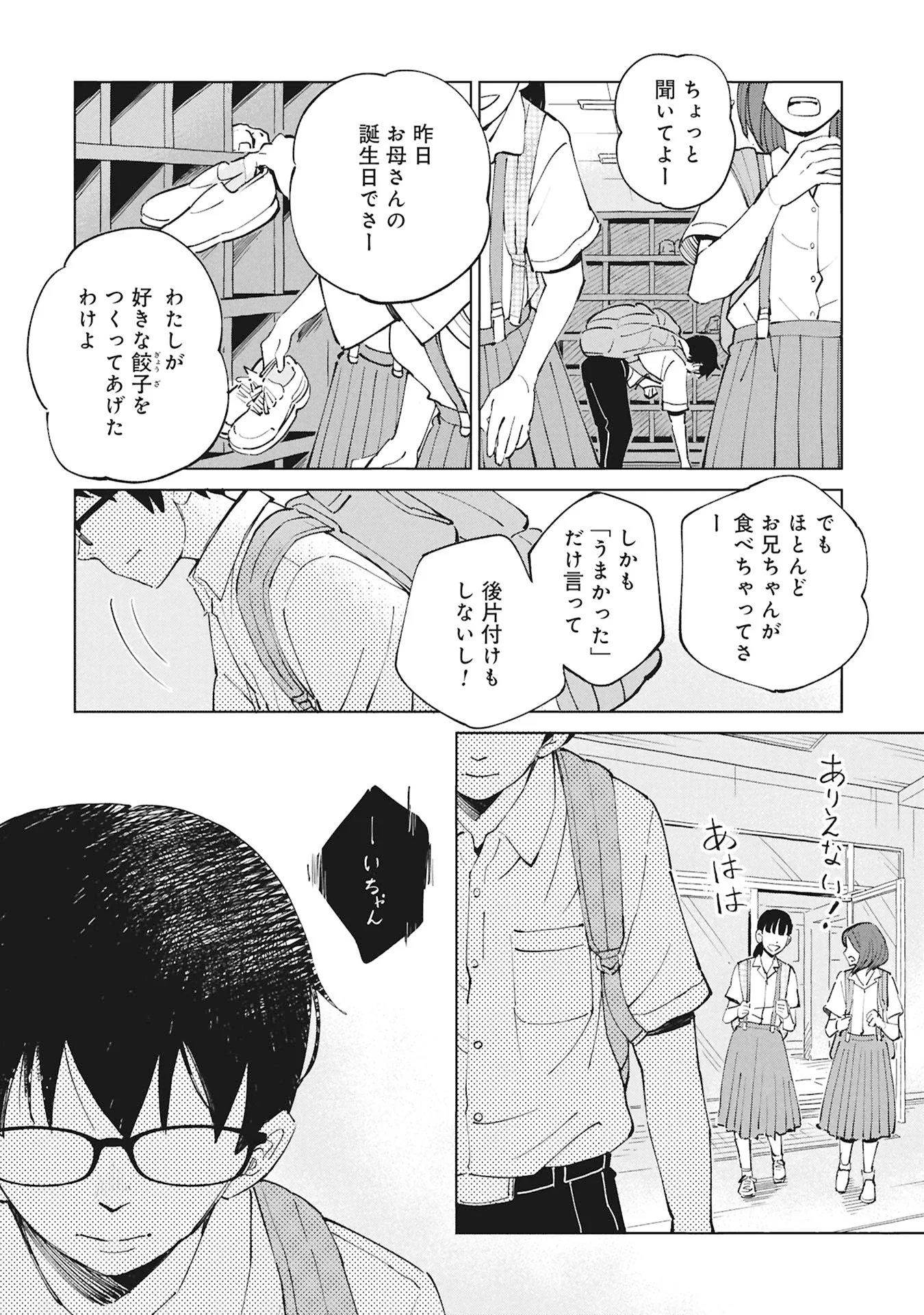 ひみつ―佐世保事件で妹を喪ったぼくの話― 第6話 - Page 50