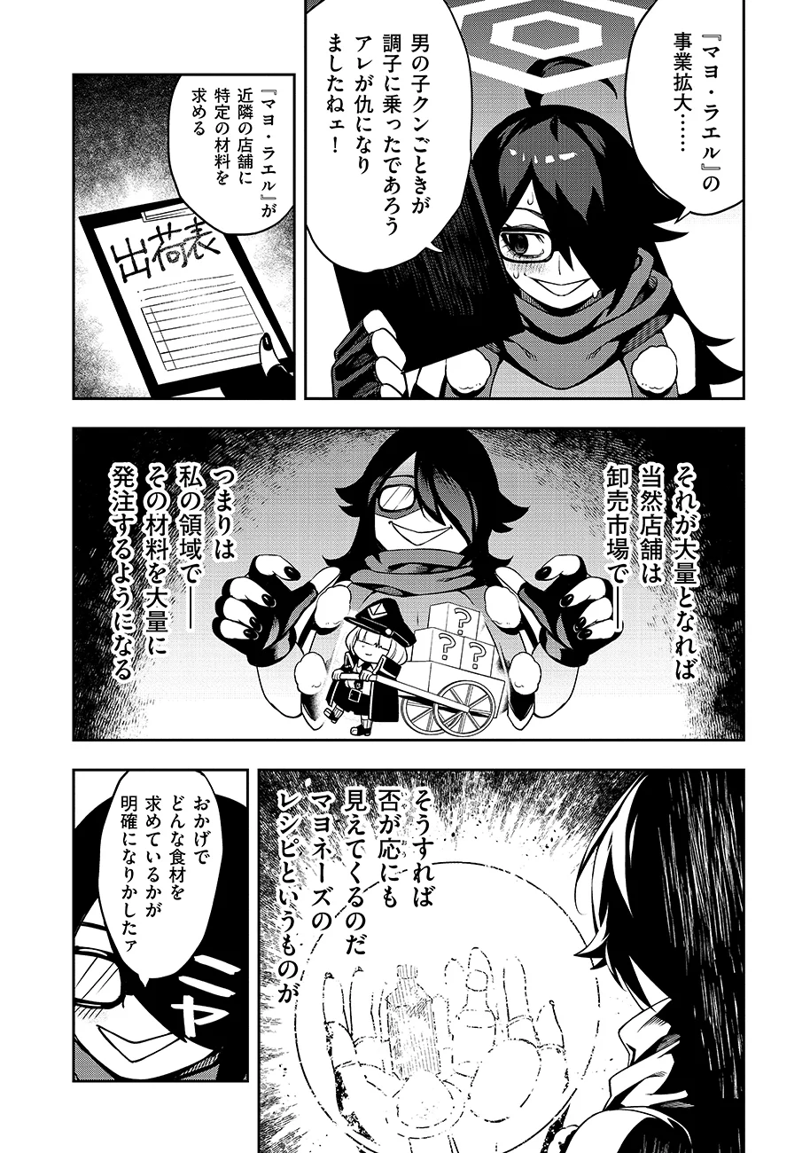 マヨネーズ王は貧乏になりたい 第4話 - Page 12