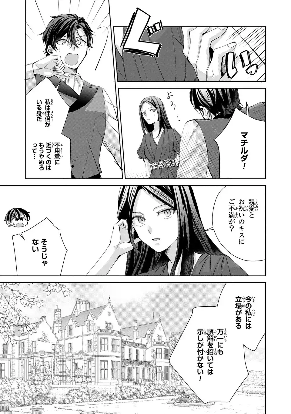 侯爵家の悪妻は契約です ～二度目の結婚は初恋相手ですが悪女だと嫌われています～ 第11話 - Page 27