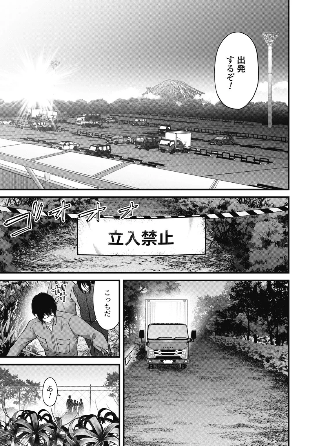 堕天使のカルテ 第28話 - Page 17