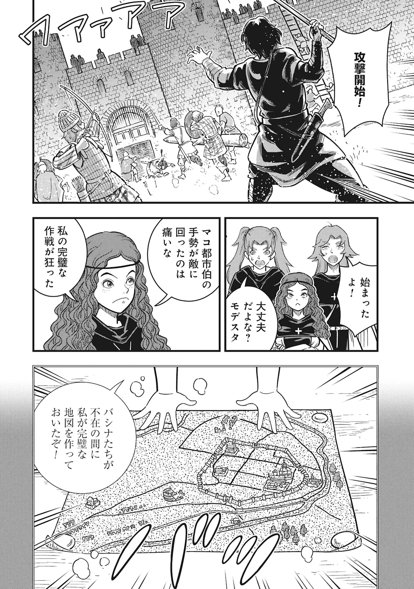シンデレラの反乱 第13話 - Page 8