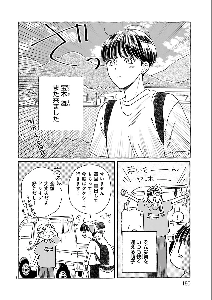 もえこと畑とお寺ごはん 第6話 - Page 2