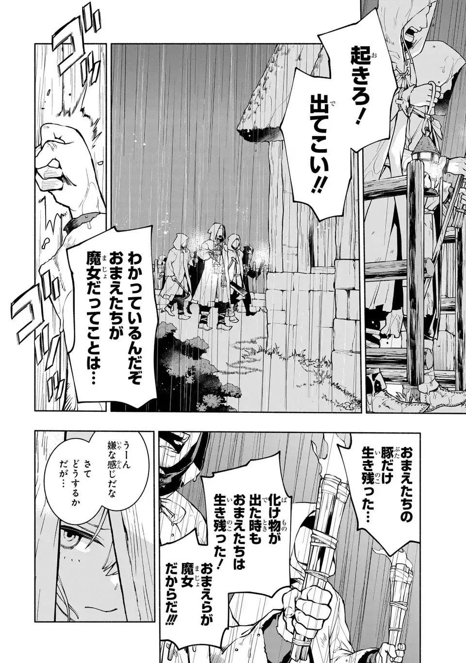 樹海の魔女 第12話 - Page 4