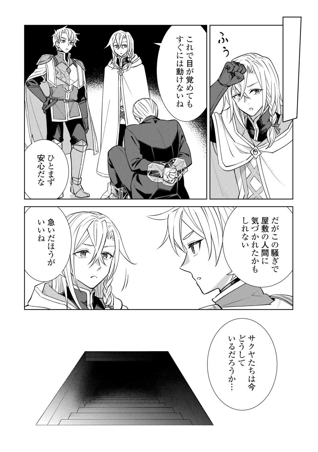 転生幼女はお願いしたい 第23話 - Page 8