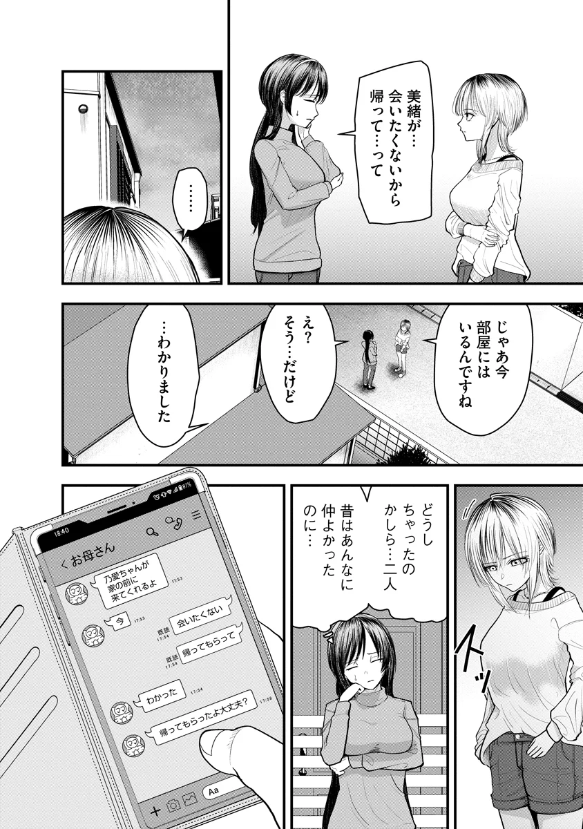 LEAP LINK LOOP 第2話 - Page 24