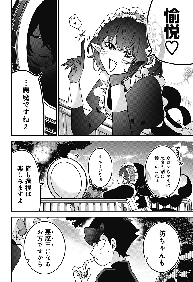 サナギの心臓 第11話 - Page 20