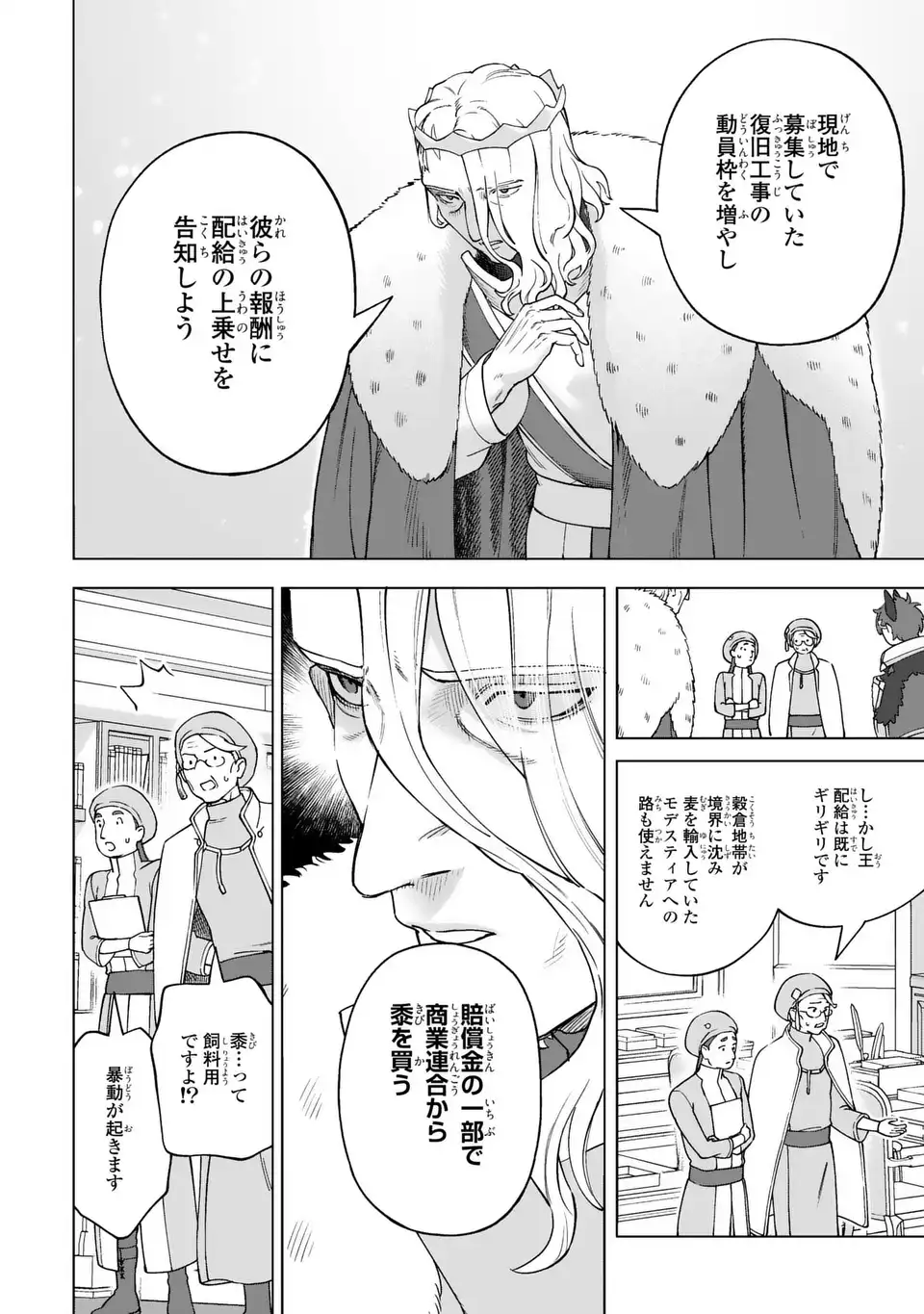 悪魔家族 第3話 - Page 10
