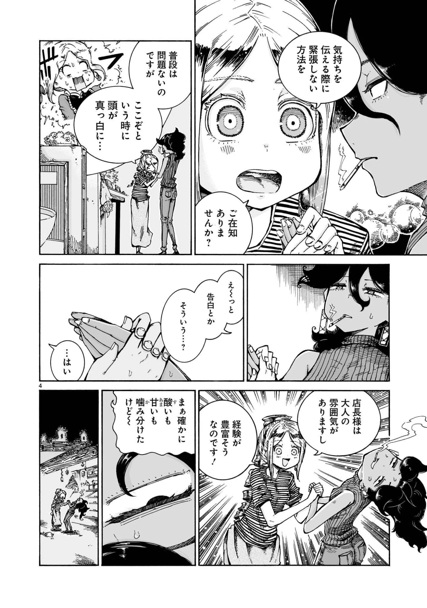 魔女とくゅらす 第16.2話 - Page 4