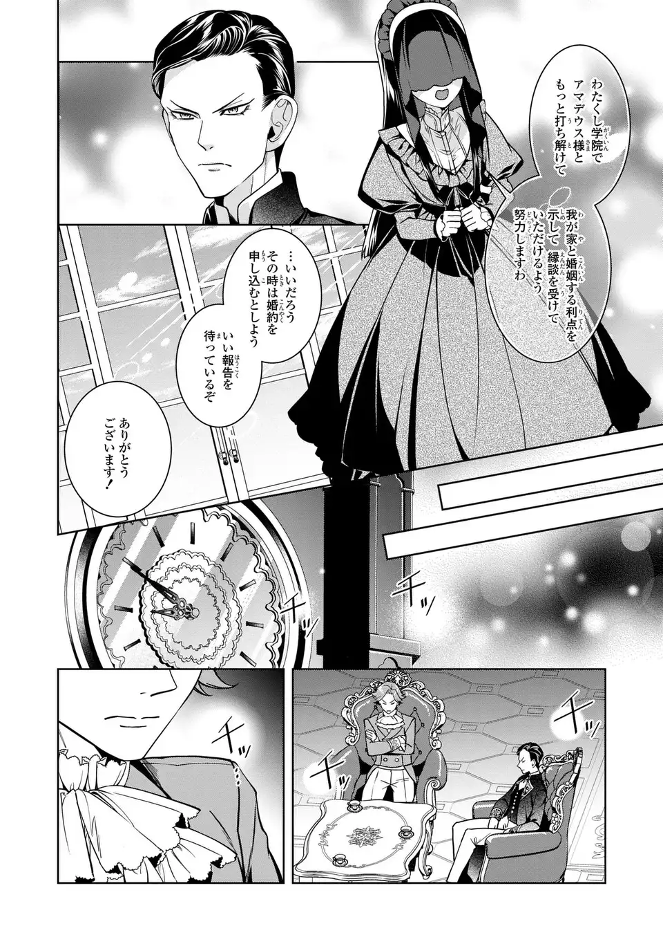 美形インフレ世界で化物令嬢と恋がしたい 第5話 - Page 10