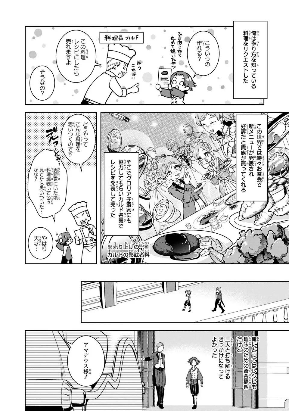 美形インフレ世界で化物令嬢と恋がしたい 第5話 - Page 28