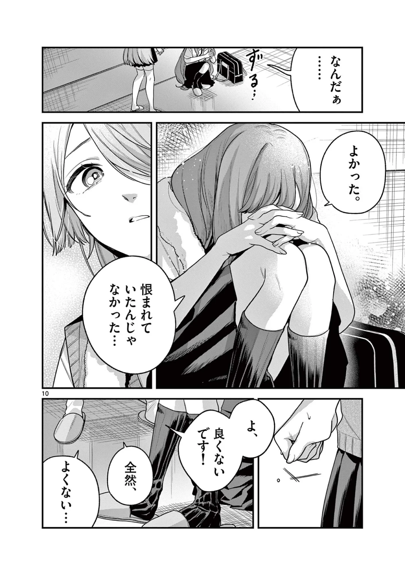 蛇目さんはほほえみたい! 第10.1話 - Page 10