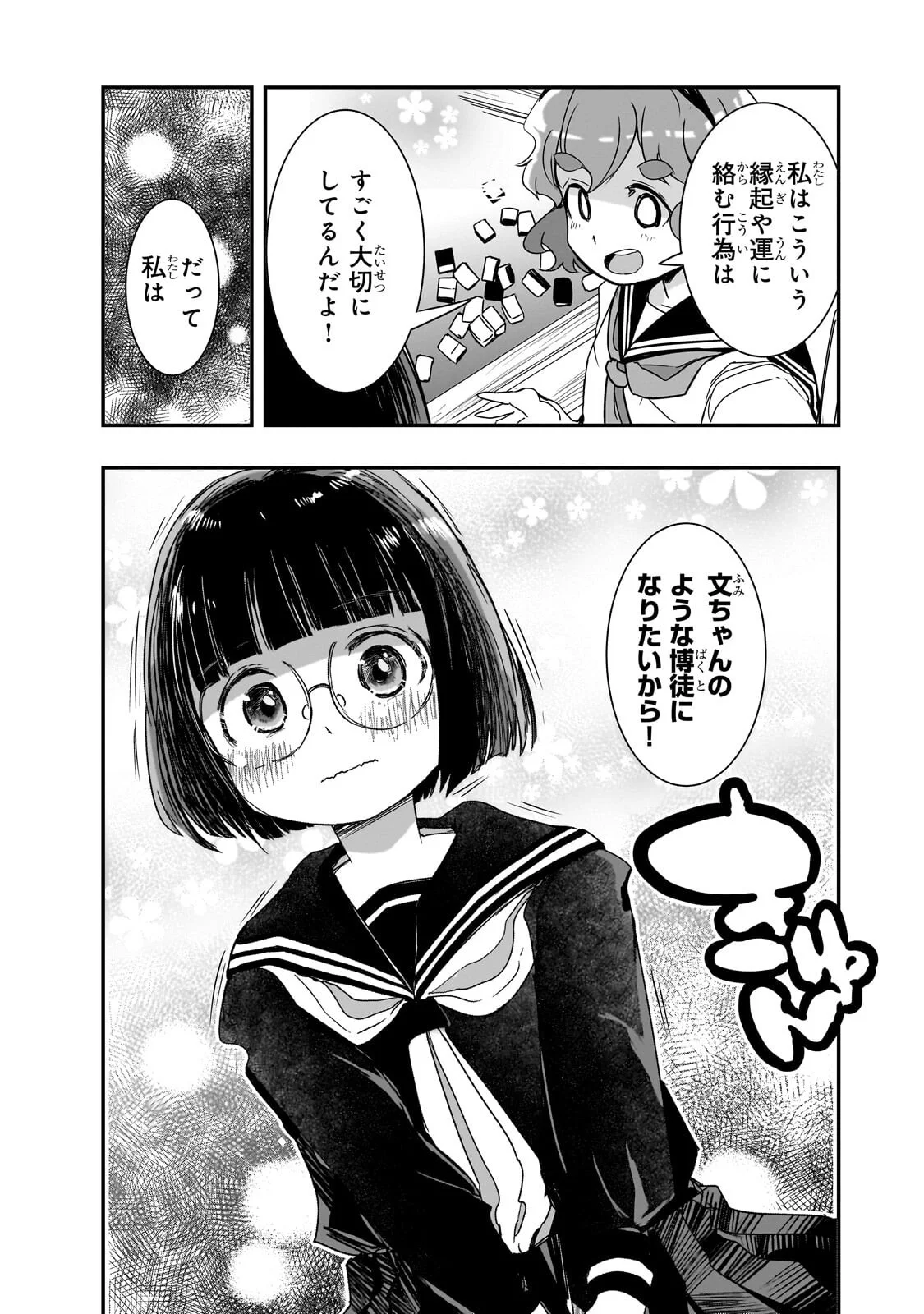 紙屋院文は博徒になりたい! 第23話 - Page 5