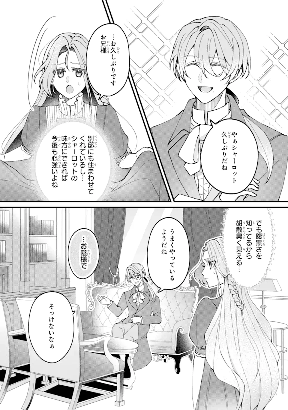 宿屋の看板娘、公爵令嬢と入れかわる 第4.2話 - Page 10