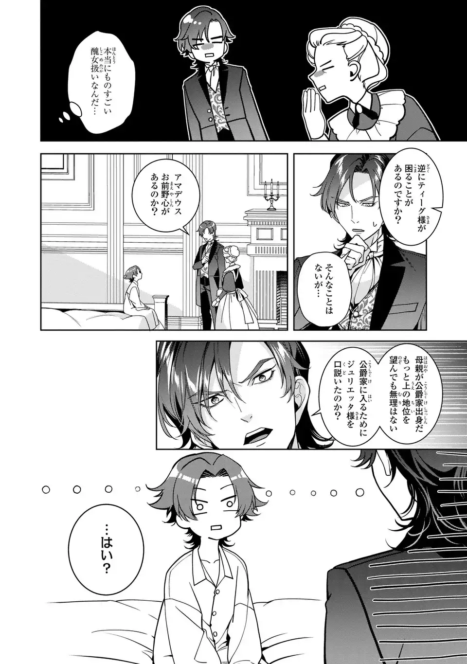 美形インフレ世界で化物令嬢と恋がしたい 第5話 - Page 20