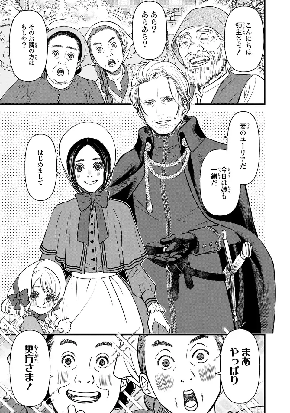 死神と令嬢 第7話 - Page 9