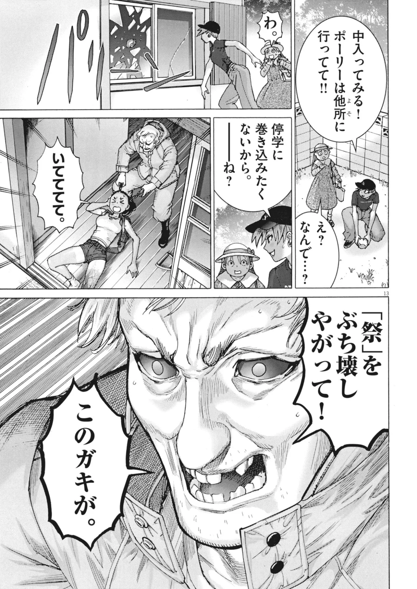 まなざし珠子の自由研究 第13話 - Page 13