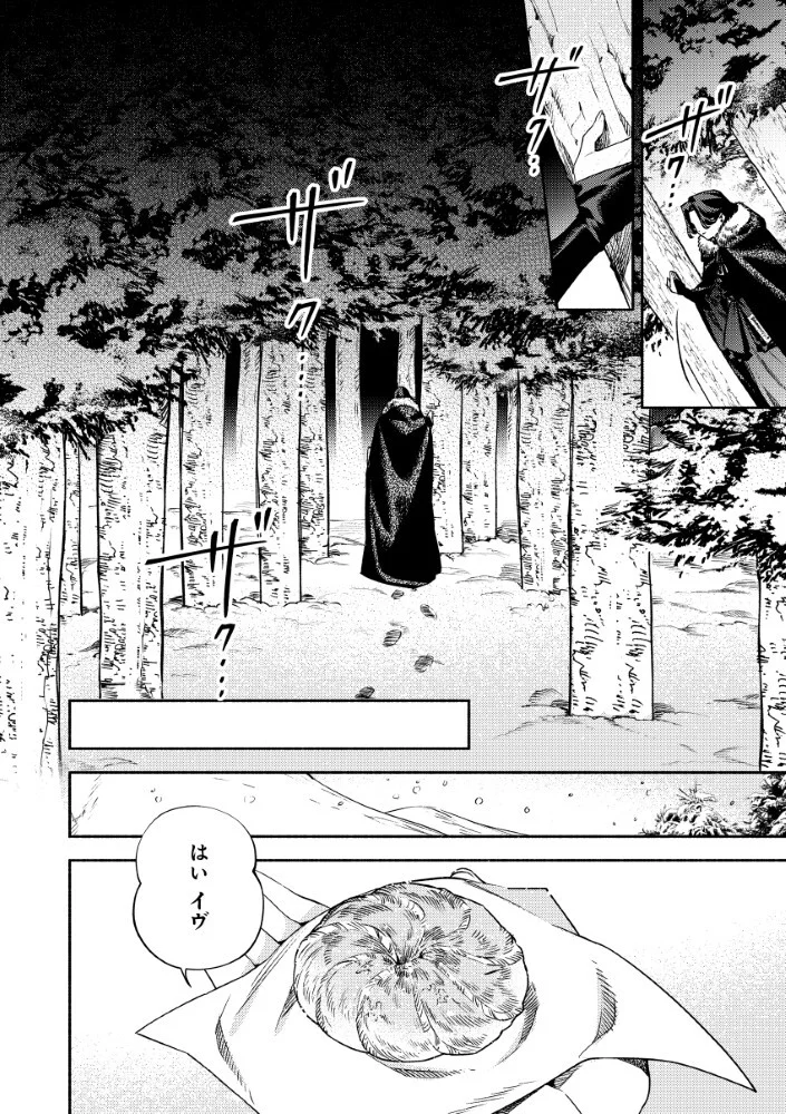 悪役令嬢のお嫁さま 第16.2話 - Page 8