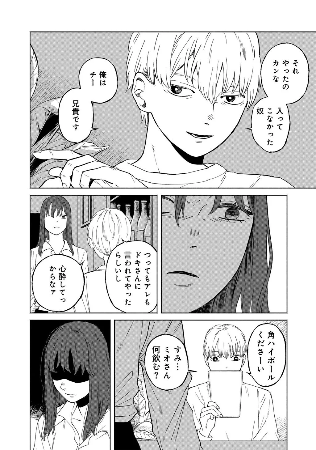 あぶくの姉妹 第7話 - Page 19