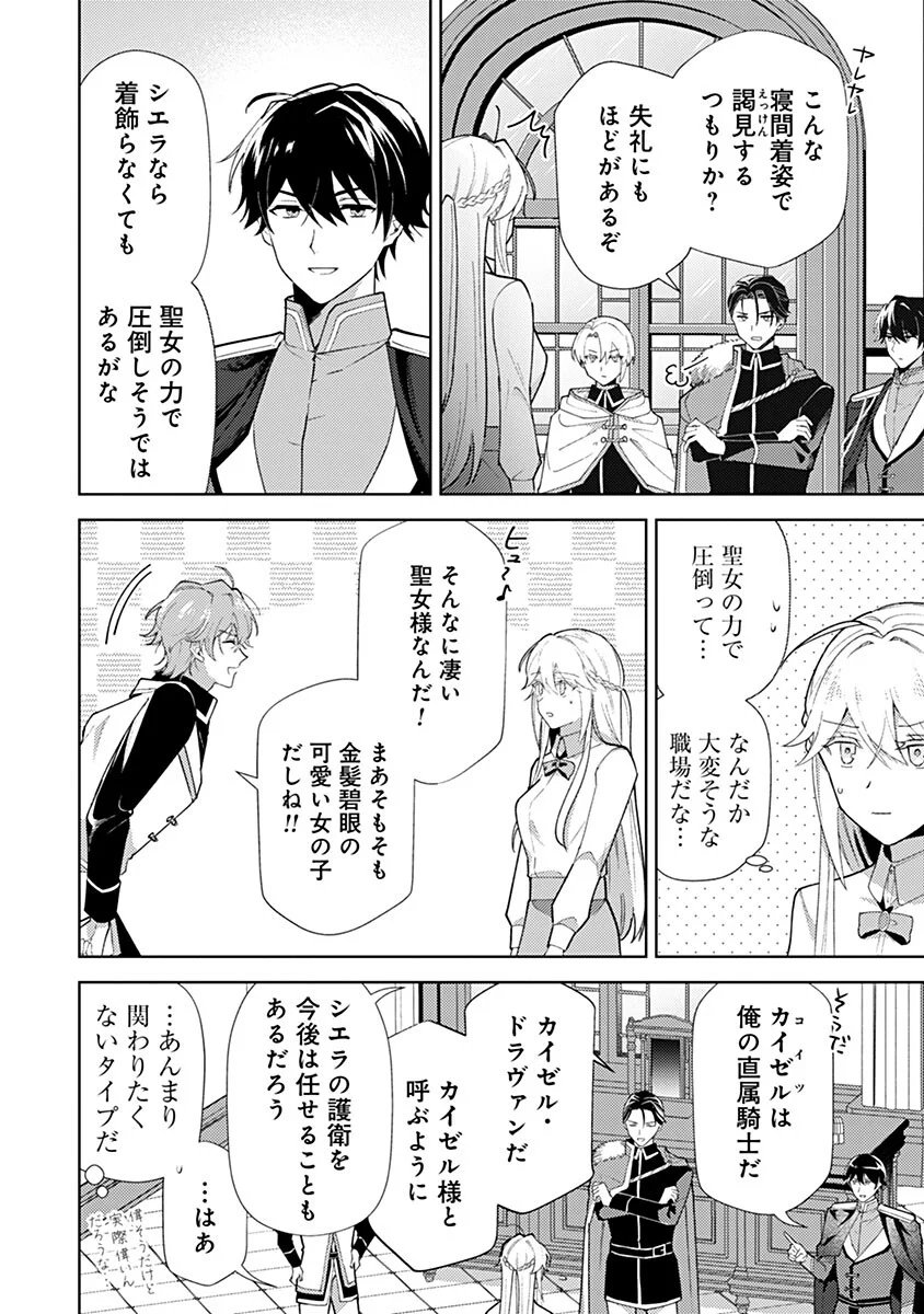 用済み聖女と毒殺軍師 ～毒の浄化ができる奇跡の聖女は私だけらしいです～ 第23話 - Page 6