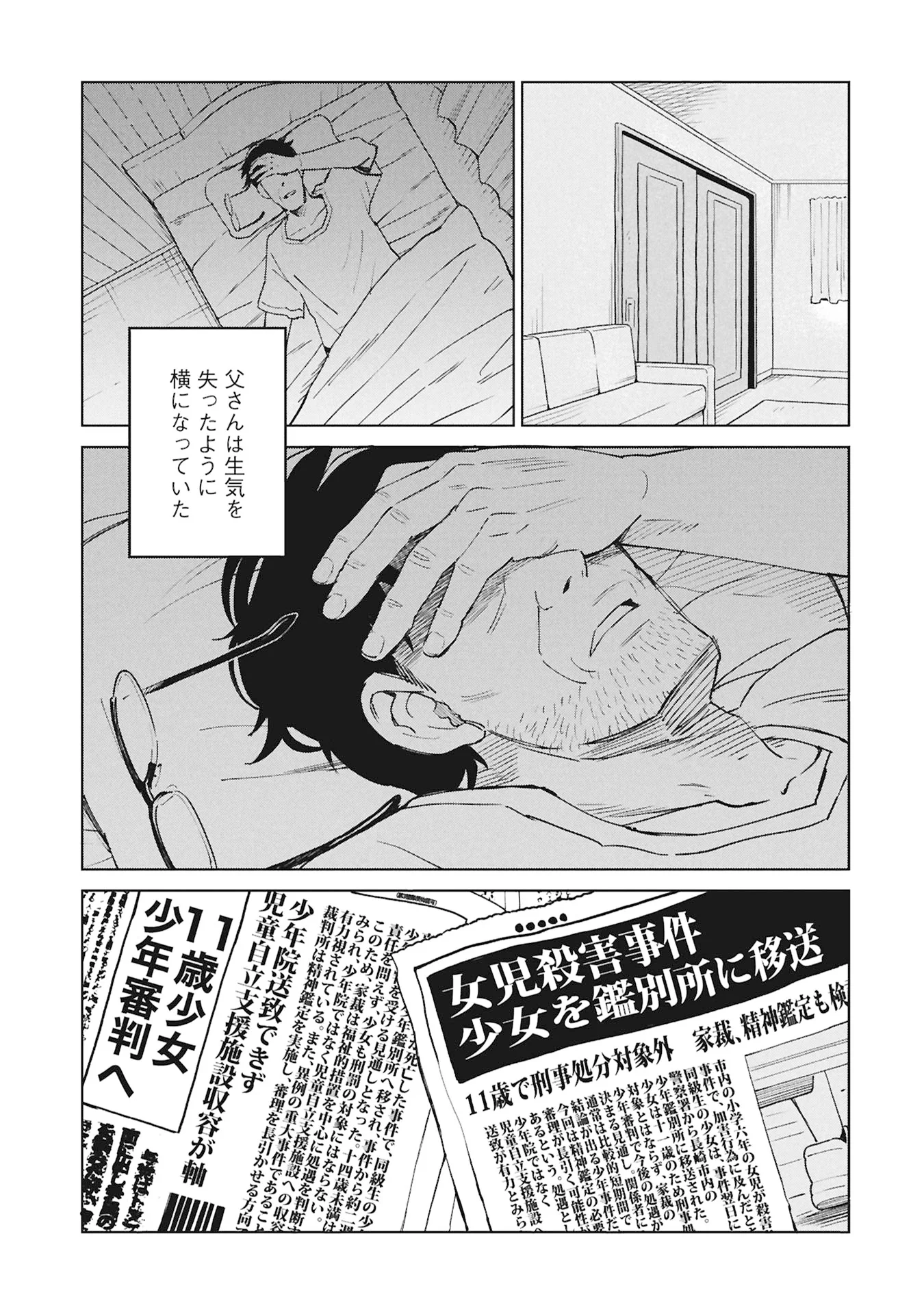 ひみつ―佐世保事件で妹を喪ったぼくの話― 第6話 - Page 19